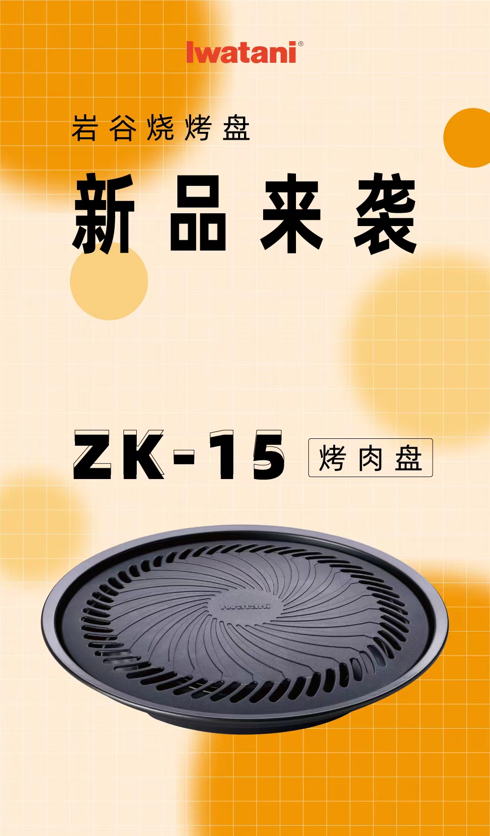足球买球官方网站（中国）管理有限公司烧烤盘ZK-15